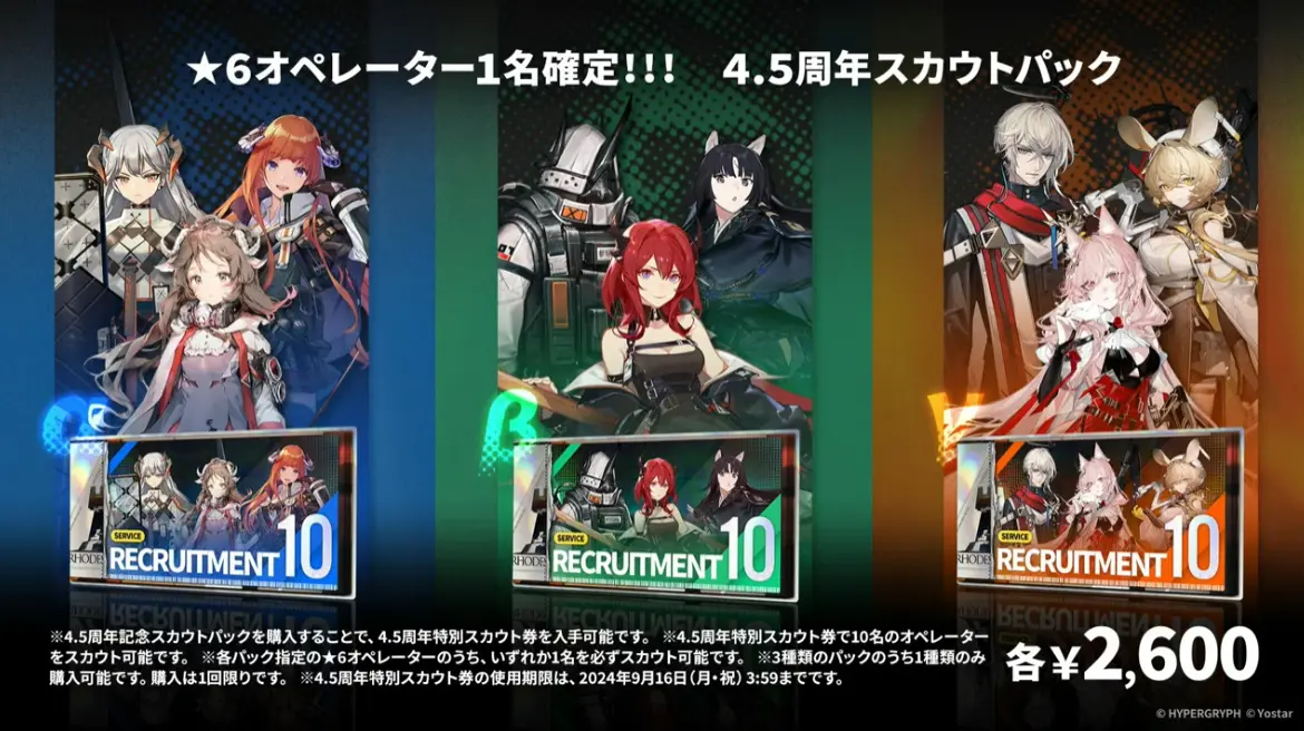 アークナイツ4.5周年記念公式生放送まとめ!新イベントは7月31日 アークナイツ4.5周年記念公式生放送まとめ!新イベントは7月31日