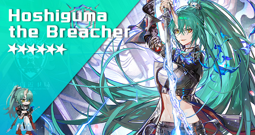 斬業ホシグマの使い方と評価！硬さも火力も最強クラスの重装